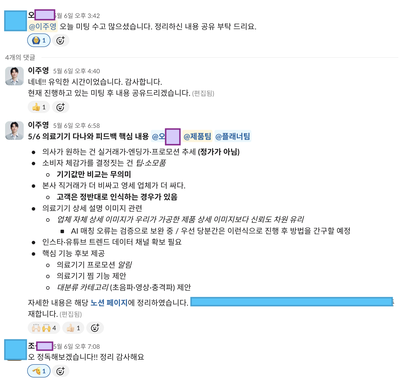 의사 고객 인터뷰